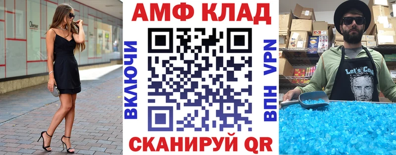 АМФ 97%  Купить закладки  Зима 