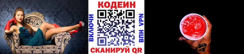 Купить закладки  Зима  Codein напиток Lean (лин) 